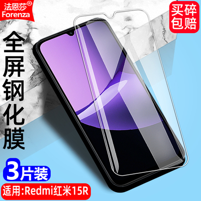 适用红米15R5G透明钢化膜