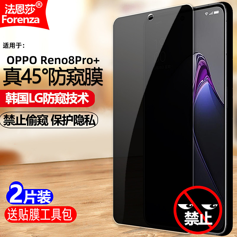 适用OPPO Reno8Pro+ 5G防窥膜PFZM10/CPH2357钢化膜全屏手机钻石膜黑边抗指纹防偷瞄防摔爆屏幕保护隐私贴膜