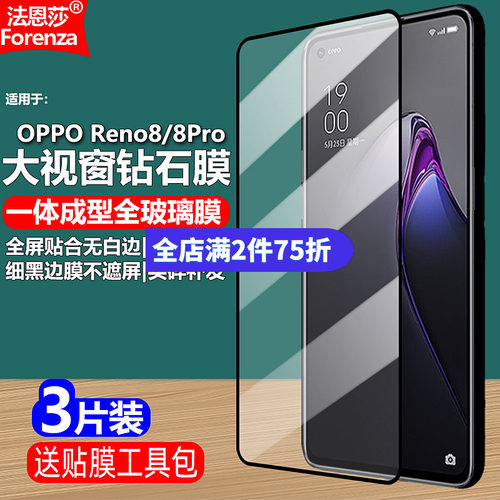 适用OPPOReno8/8Pro黑边钢化膜