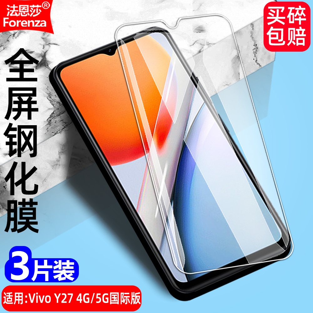适用VivoY274G/5G透明钢化膜