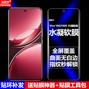 适用Vivo V60/V60E 5G国际版水凝膜V2511/V2512/V2513手机软膜全屏高清磨砂抗指纹护眼防蓝光防摔爆屏保护膜