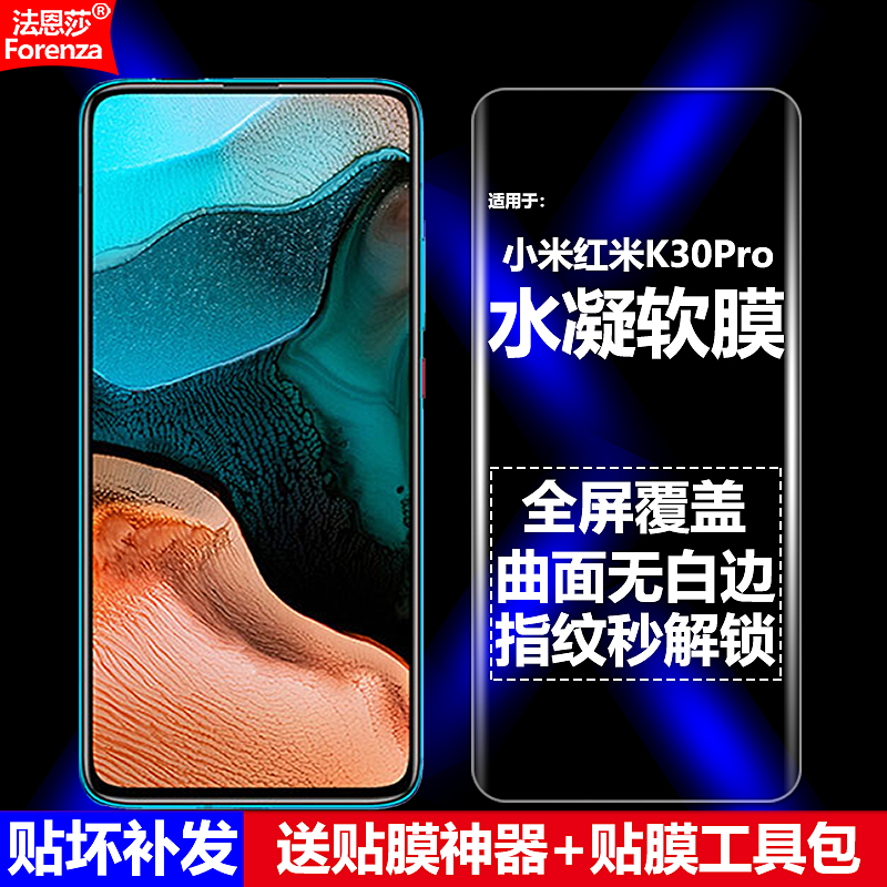 红米K30Pro全屏水凝软膜
