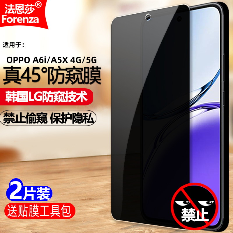 适用OPPOA6i/A5X防窥钢化膜