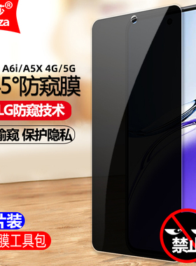 适用OPPO A6i/A5X 4G/5G防窥膜PKW110/PKW120/CPH2725/CPH2733钢化膜全屏手机钻石膜黑边抗指纹防爆保护隐私