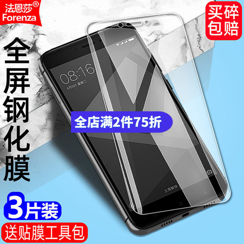 小米红米4X/MAE136/MAT136钢化膜