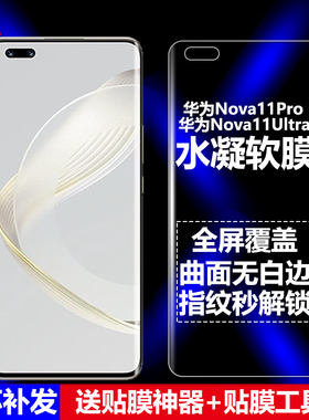 适用华为Nova11Pro水凝膜Nova11Ultra手机软膜4G全屏GOA-AL80/AL80U高清磨砂抗指纹护眼防蓝光曲面防摔爆屏保