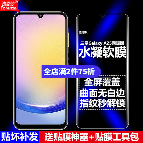 三星GalaxyA255G全屏水凝软膜