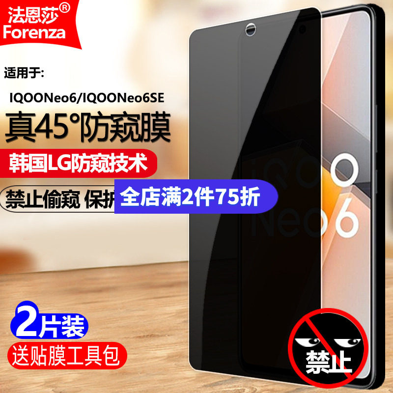 适用IQOONeo6/IQOONeo6SE 5G防窥膜Vivo V2196A/V2199A钢化膜全屏手机钻石膜抗指纹防偷瞄防摔爆屏保护隐私膜
