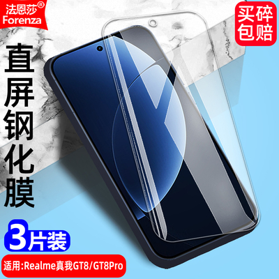 适用Realme真我GT8/GT8Pro钢化膜RMX6699/RMX5200全屏手机无边钻石膜高清抗指纹护眼防蓝光防摔爆屏幕保护膜