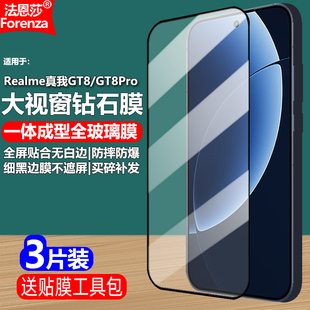 适用Realme真我GT8/GT8Pro黑边钢化膜RMX6699/RMX5200大视窗无白边手机钻石膜全屏高清抗指纹防爆屏幕保护膜