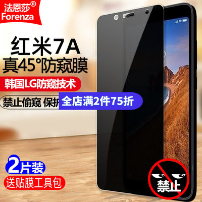 红米7A/M1903C3ET/EE/EC防窥膜