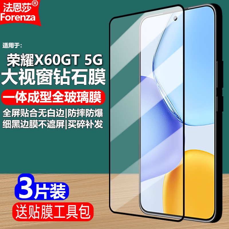适用Honor荣耀X60GT 5G黑边钢化膜华为AGI-AN00全屏大视窗无白边手机钻石膜高清抗指纹护眼防蓝光防摔爆屏保