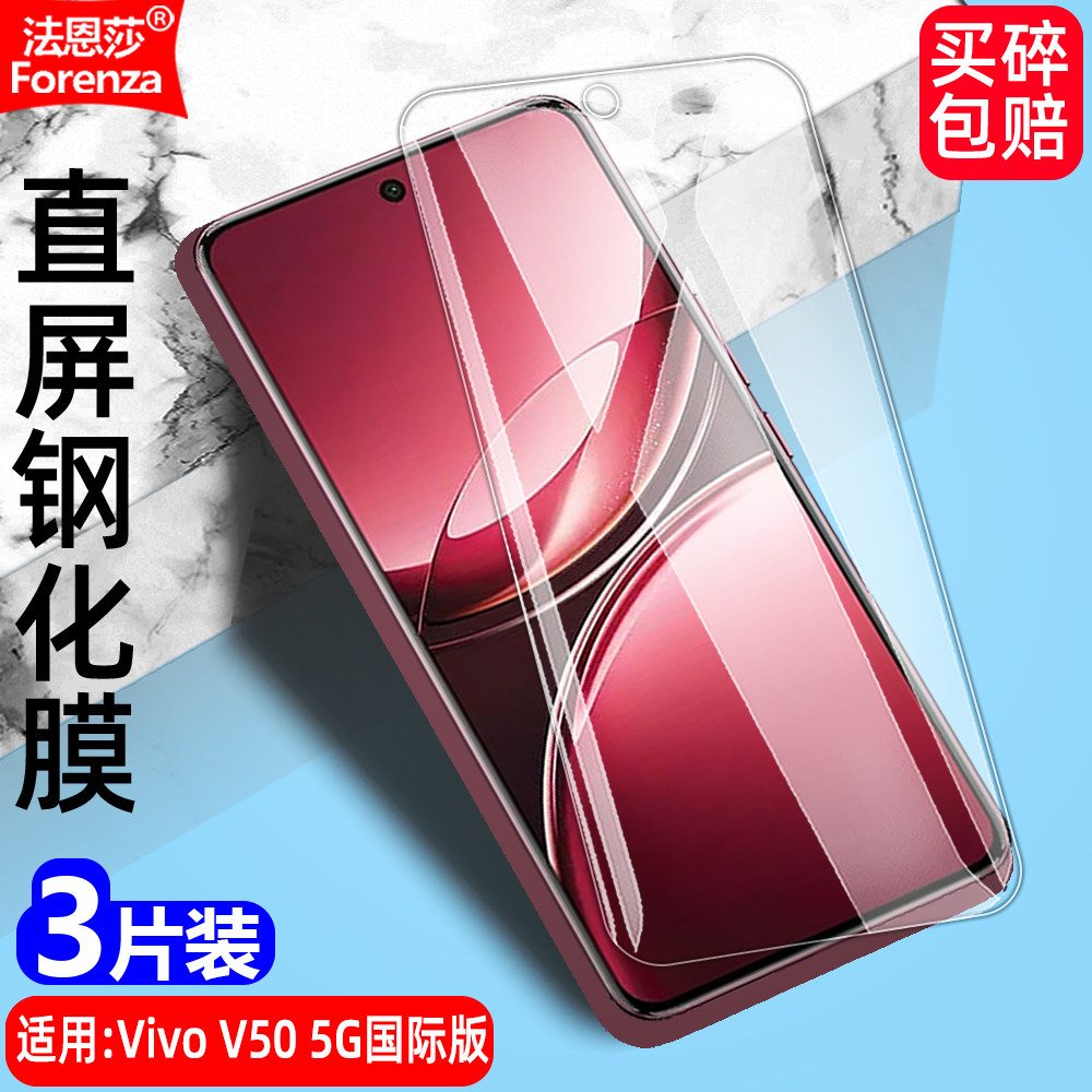适用Vivo V50直屏钢化膜V2427/V2448/V2451/V2504全屏手机钻石膜高清抗指纹护眼防蓝光防摔爆防刮屏幕保护膜