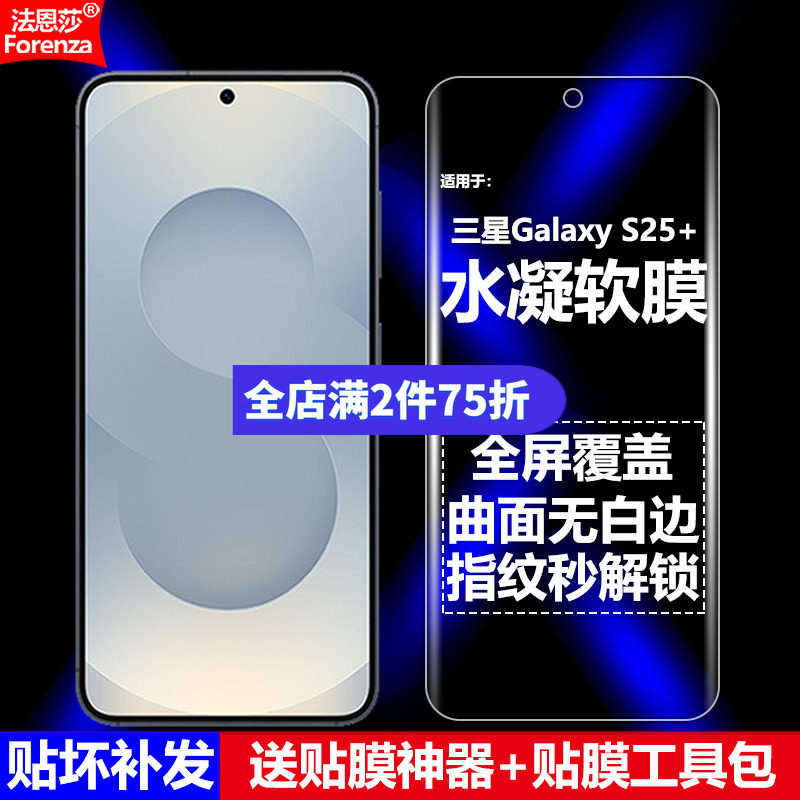 三星GalaxyS25+水凝软膜