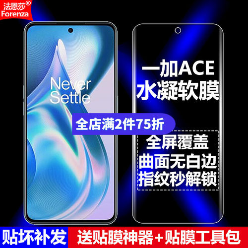一加ACE/PGKM10水凝软膜