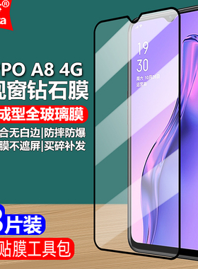 适用OPPO A8 4G黑边钢化膜PDBM00/PDBT00大视窗无白边手机钻石膜全屏高清抗指纹护眼防蓝光防摔爆屏幕保护膜