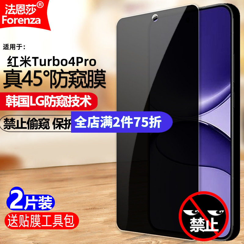 适用红米Turbo4Pro防窥钢化膜
