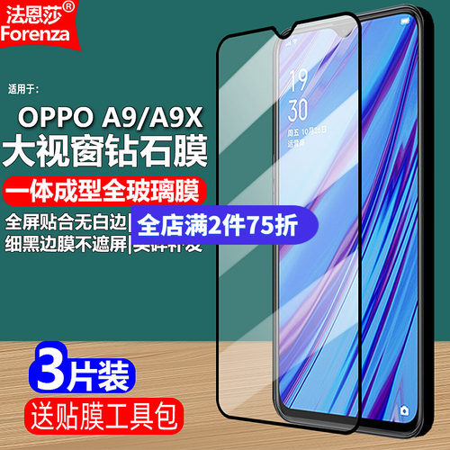 适用OPPOA9/A9X4G黑边钢化膜