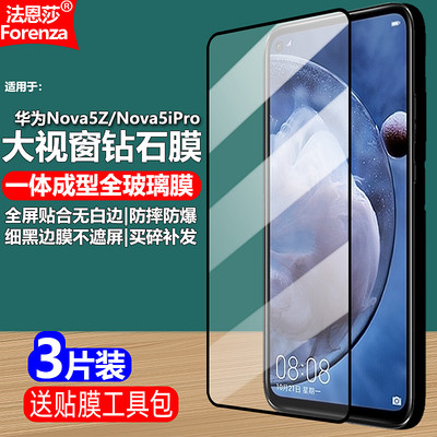 华为Nova5Z/Nova5iPro黑边钢化膜