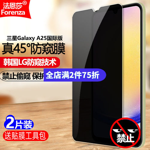 三星GalaxyA255G防窥钢化膜