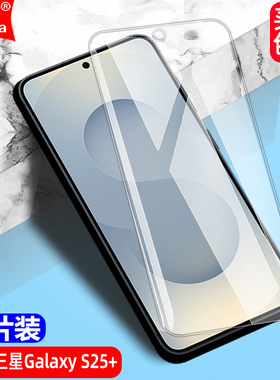 适用三星Galaxy S25+ 5G钢化膜SM-S9360/S936B/U/U1/W/N全屏手机无边钻石膜高清抗指纹护眼防蓝光防摔爆屏保