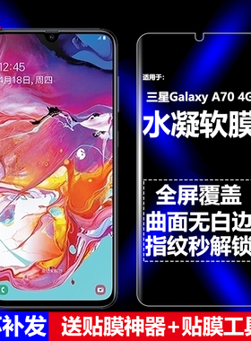 适用三星Galaxy A70 4G水凝膜SM-A7050/A705F/FN/GM/MN/U/U1/W/YN手机软膜全屏全胶高清磨砂抗指纹护眼防爆屏