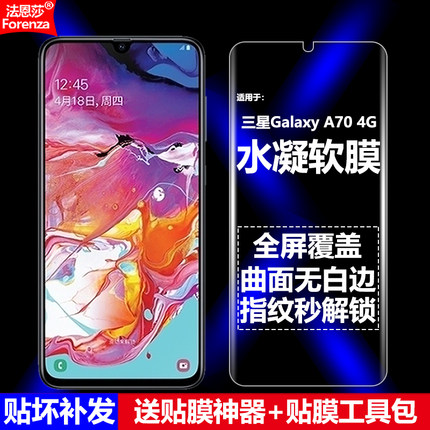适用三星Galaxy A70 4G水凝膜SM-A7050/A705F/FN/GM/MN/U/U1/W/YN手机软膜全屏全胶高清磨砂抗指纹护眼防爆屏