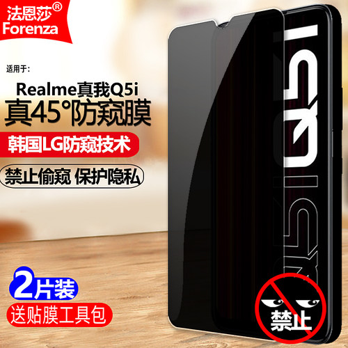 适用Realme真我Q5i防窥膜RMX3574钢化膜全屏覆盖5G防偷窥防盗手机钻石膜黑边抗指纹防偷瞄防爆屏幕保护隐私膜