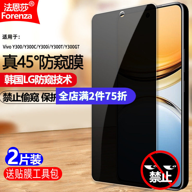 适用VivoY300系列5G防窥钢化膜