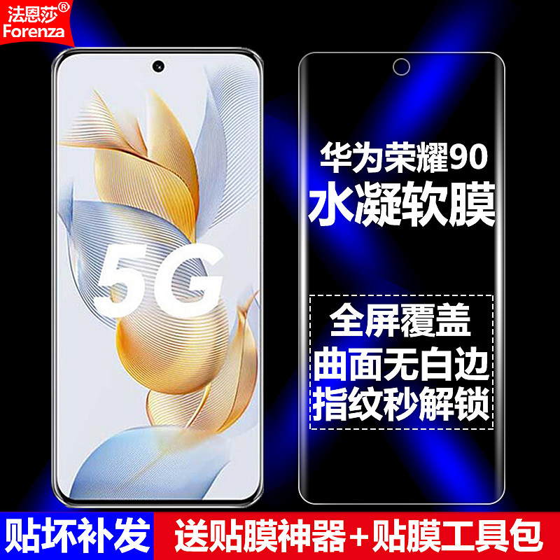 适用荣耀90水凝膜华为REA-AN00/NX9手机软膜5G全屏高清磨砂抗指纹护眼防蓝光曲面全胶防摔爆防刮屏幕保护贴膜