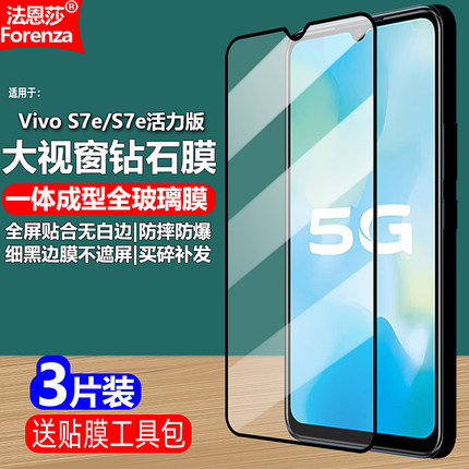 适用Vivo S7E 5G黑边钢化膜S7E活力版大视窗无白边手机膜V2031A全屏V2031EA高清抗指纹护眼防蓝光防摔爆屏保