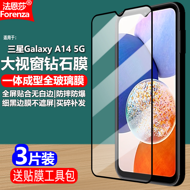 三星GalaxyA145G黑边钢化膜