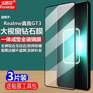 适用Realme真我GT3黑边钢化膜RMX3709大视窗无白边手机钻石膜全屏5G高清抗指纹护眼防蓝光防摔爆屏幕保护贴膜
