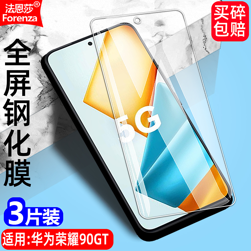 适用Honor荣耀90GT 5G钢化膜华为MAG-AN00全屏覆盖手机无边透明钻石膜高清抗指纹护眼防蓝光防爆屏幕保护贴膜