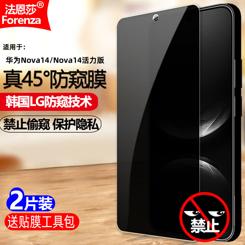 适用华为Nova14/Nova14活力版防窥膜TLR-AL00钢化膜TRY-AL00全屏手机钻石膜黑边抗指纹防摔爆屏幕保护隐私膜