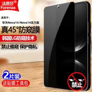 适用华为Nova14/Nova14活力版防窥膜TLR-AL00钢化膜TRY-AL00全屏手机钻石膜黑边抗指纹防摔爆屏幕保护隐私膜