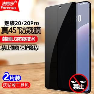 适用于Meizu魅族20防窥膜魅族20Pro钢化膜5G全屏防偷瞄M381Q手机钻石膜M391Q防偷看防盗防摔爆屏幕保护隐私膜