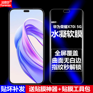 5G水凝膜華為ABR 適用Honor榮耀X70i AN00手機(jī)軟膜全屏全膠高清磨砂抗指紋護(hù)眼防藍(lán)光曲面防摔爆屏幕保護(hù)貼膜