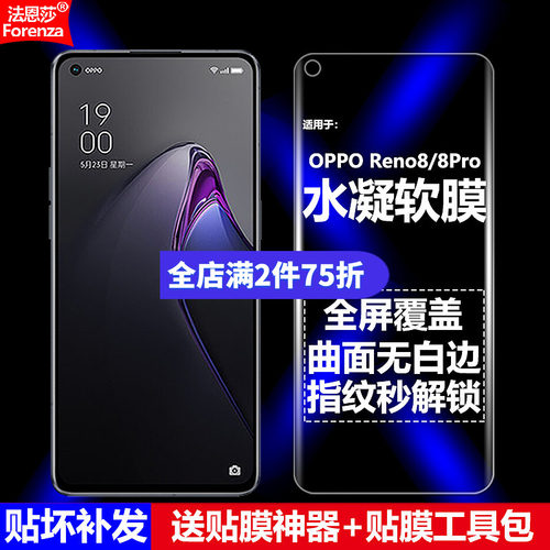 适用OPPOReno8/8Pro水凝软膜