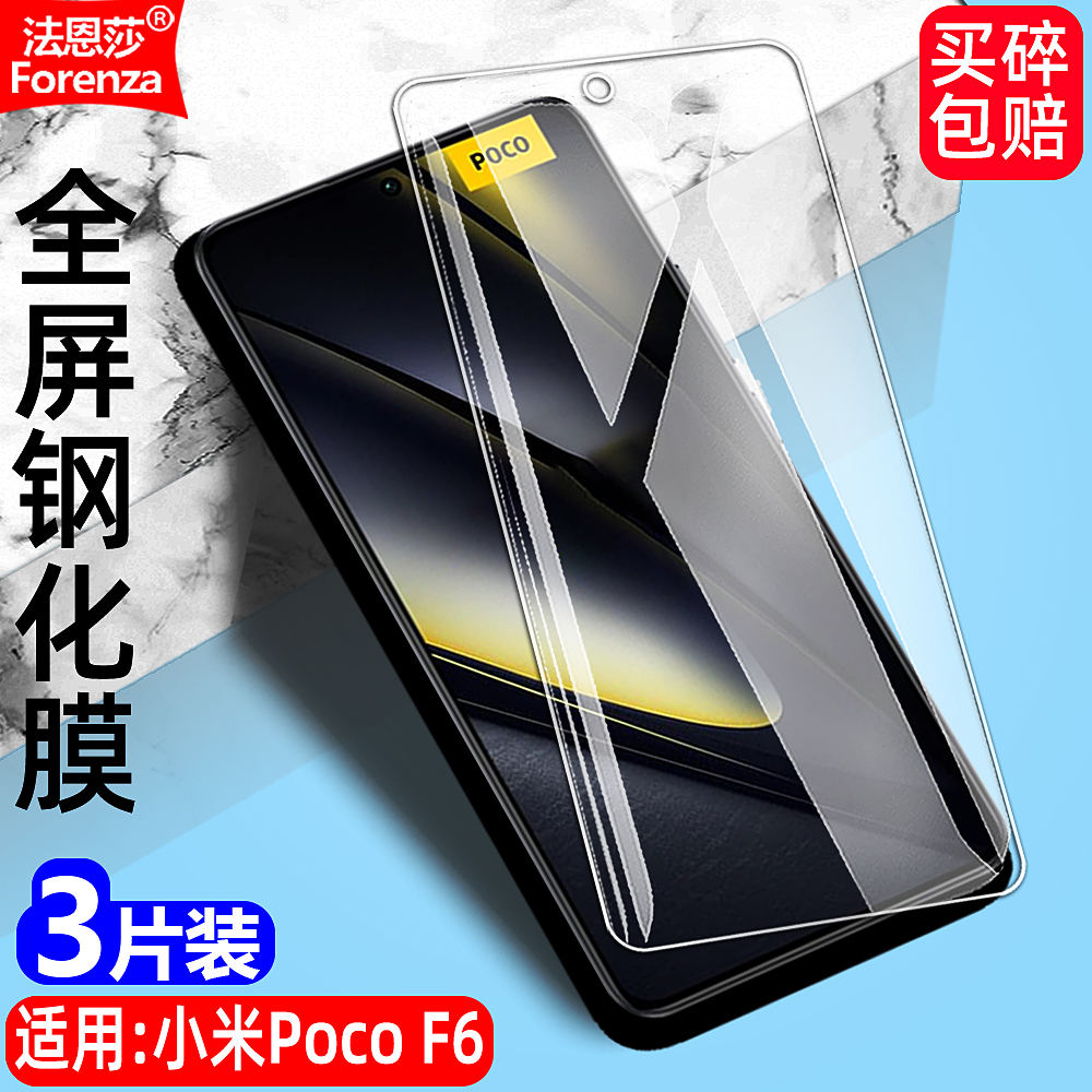 适用小米PocoF65G透明钢化膜