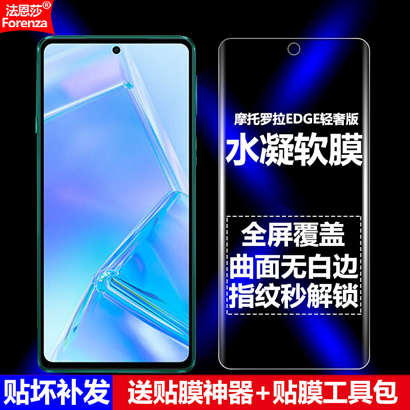 适用摩托罗拉EDGE轻奢版水凝膜5G全屏XT2143-1手机软膜高清磨砂抗指纹护眼防蓝光曲面全胶防摔爆屏幕保护贴膜