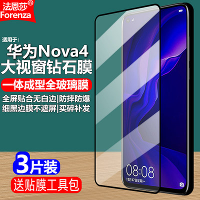 华为Nova44G黑边钢化膜