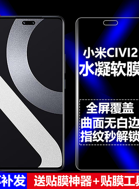适用小米CIVI2水凝膜5G全屏小米2209129SC手机软膜高清磨砂抗指纹护眼防蓝光曲面全胶防摔爆防刮屏幕保护贴膜