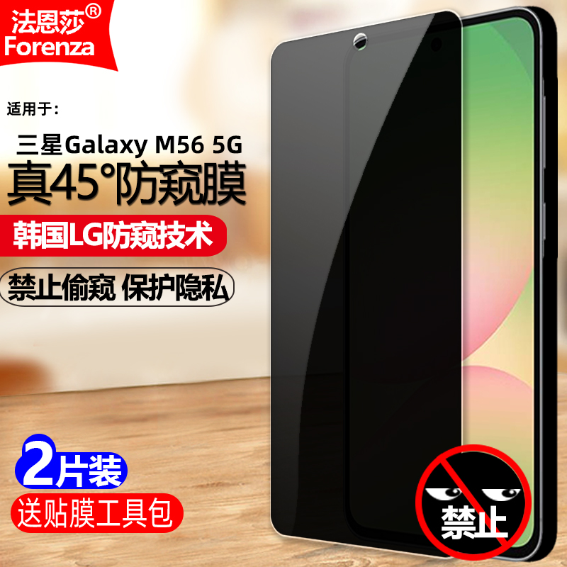 适用三星GalaxyM56防窥钢化膜