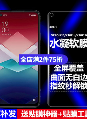适用OPPO K10/K10PRO/K10X 5G水凝膜PGJM10/CPH2373/PGIM10/PGGM10手机软膜全屏高清磨砂抗指纹护眼防蓝光膜
