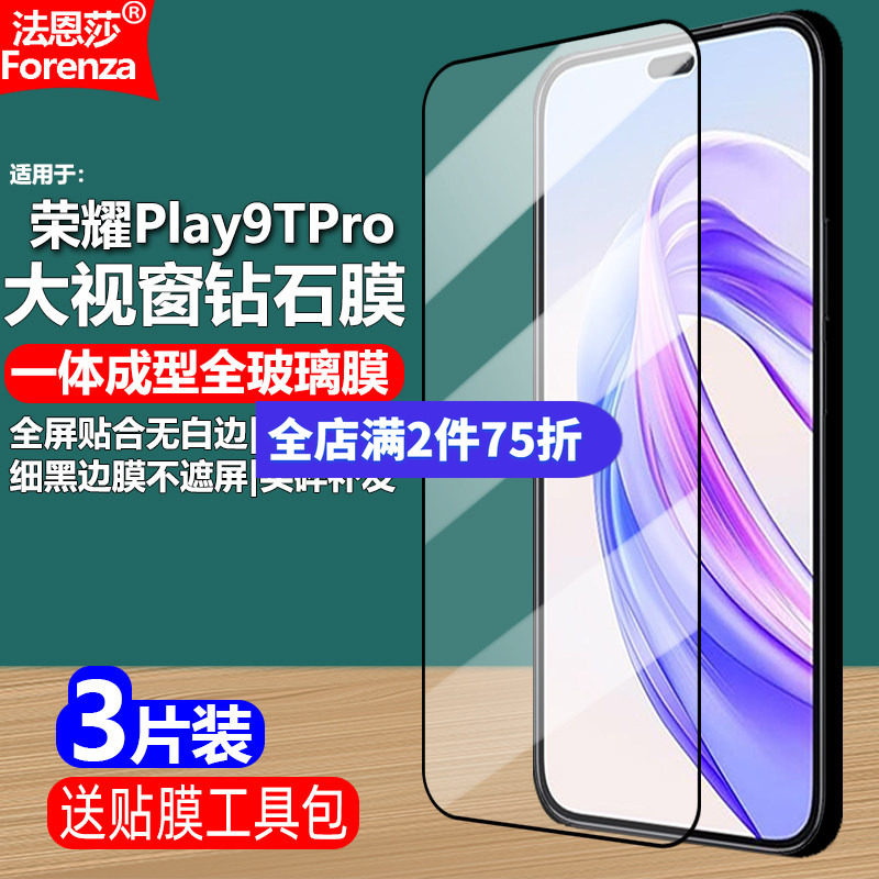 适用荣耀Play9TPro5G黑边钢化膜