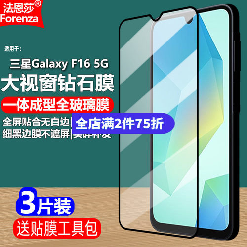 三星GalaxyF165G黑边钢化膜