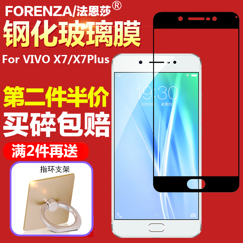 vivo丝印无白边防刮高清保护贴膜