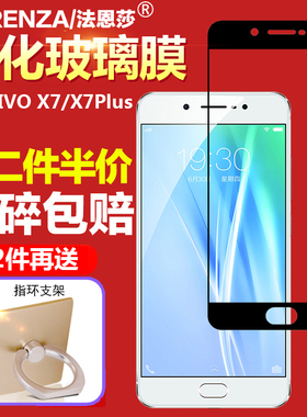VIVO X7Plus钢化膜X7全屏覆盖X7L丝印无白边玻璃膜X7 PlusL手机抗指纹防刮防摔防爆高清屏幕保护贴膜