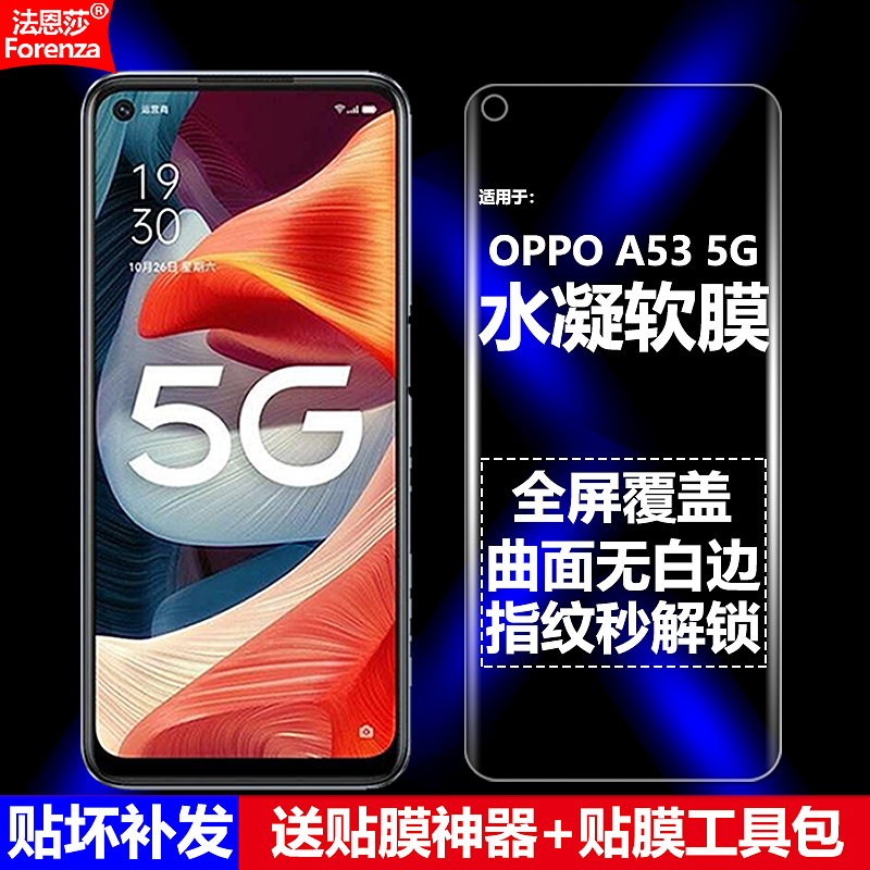 适用OPPOA535G全屏水凝软膜
